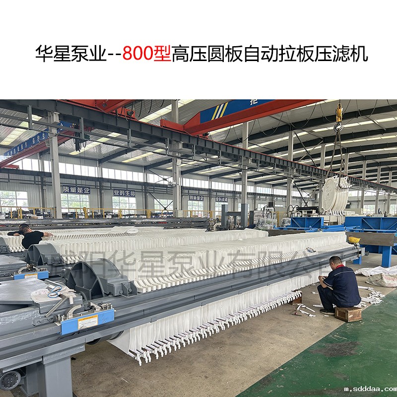 800型高压圆板自动拉板压滤机-11 800型高压圆板自动拉板压滤机-11